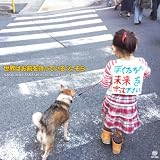 世界はお前を待っている C/W そら 〜この空はあの空につながっている