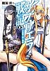 ガブリエラ戦記II 白兎騎士団の強敵 (ファミ通文庫)