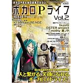 ボカロP ライフ Vol.2 2012年 01月号 [雑誌]