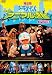 �����ǥɥ館��� �Τ����ȥ��˥ޥ����� ���ڥ������ [DVD]
