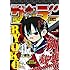 「週刊少年サンデー 2016年47号 Kindle版」