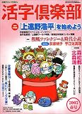 『活字倶楽部 2005年 春号』の写真