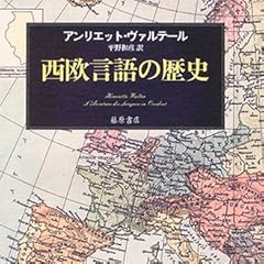 西欧言語の歴史