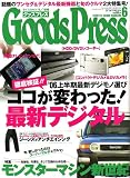 Goods Press (グッズプレス) 2006年 06月号 [雑誌]