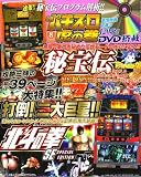 必勝パチスロ虎の巻 2006年 08月号 [雑誌]