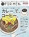 Hanako FOR MEN 特別保存版 カレー。で、コーヒー。: 東京&大阪 満足カレー97皿、焙煎コーヒー60豆! (マガジンハウスムック)