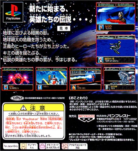 Cover image : スーパー特撮大戦2001