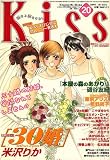 Kiss (キス) 2007年 10/25号 [雑誌]の画像