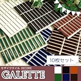 シール式モザイクタイルシート デコレ　［ガレット/10枚セット］/ブラウン/1枚サイズ：15cm×15cm/Z3K
