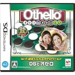Othello オセロdeオセロDS