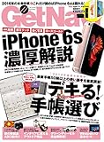 GetNavi 2015年11月号[雑誌]
