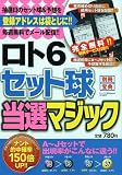 ギャンブル宝典スペシャル増刊 ロト6セット球当選マジック 2010年 01月号 [雑誌]の画像