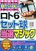 ギャンブル宝典スペシャル増刊 ロト6セット球当選マジック 2010年 01月号 [雑誌]