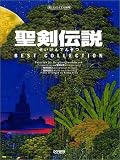 楽しいバイエル併用 聖剣伝説/ベスト・コレクション (楽しいバイエル併用)