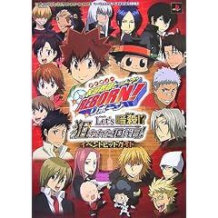 家庭教師ヒットマンREBORN! Let's暗殺!? 狙われた10代目! PS2版 イベントヒットガイド マーベラスエンターテイメント公式攻略本 (Vジャンプブックス)