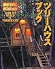 ツリーハウスブック