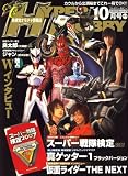 HYPER HOBBY (ハイパーホビー) 2007年 10月号 [雑誌]の画像