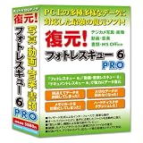 フォトレスキュー 6 PRO