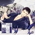 週刊添い寝CDシリーズ vol.2仁 通常版