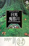 またたび 日光・鬼怒川 (またたび)/