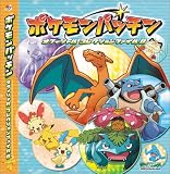 ポケモンパッチン オフィシャルコレクションファイルII の評価・レビュー