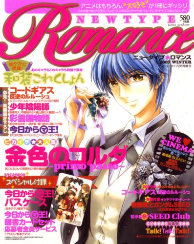NEWTYPE ROMANCE (ニュータイプロマンス) 2007年 02月号 [雑誌]