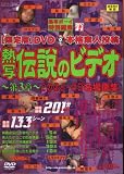 �M�ʓ`���̃r�f�I ��3�� (3) (�}�C���h�E���b�N No. 98)/