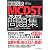 徹底攻略 MCDST 問題集 [70-272]対応 (ITプロ/ITエンジニアのための徹底攻略)