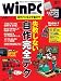 日経 WinPC (ウィンピーシー) 2011年 12月号 [雑誌]