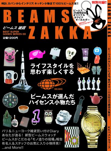 BEAMS ZAKKA 2011年度版 大きい表紙画像