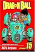 Dragon Ball Volume 15 (Dragon Ball)