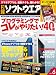 日経ソフトウエア 2012年 06月号 [雑誌]