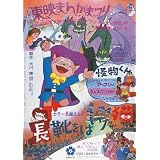 復刻! 東映まんがまつり 1969年春【DVD】