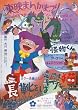 復刻! 東映まんがまつり 1969年春【DVD】