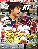 WORLD SOCCER KING (ワールドサッカーキング) 2012年 4/19号 [雑誌]