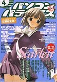 パソコンパラダイス 2006年 04月号