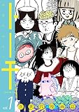 トーチ vol.1 無料体験版 トーチ無料体験
