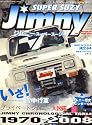 Jimny SUPER SUZY (ジムニースーパースージー) 2008年 02月号 [雑誌]
