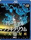 バーチャル・プラネタリウム フルハイビジョンで愉しむ「全天88星座」の世界(Blu-ray Disc)