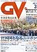 グローバルヴィジョン 2011年 03月号 [雑誌]
