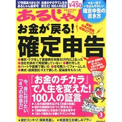 あるじゃん 2012年 03月号 [雑誌]