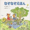 なぞなぞえほんセット ― 1のまき,2のまき,3のまき