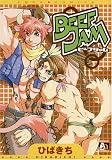 BEEF JAM (アクアコミックス) (オークラコミックス)