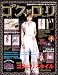 Goth Loli (Gothic & Lolita Fashion) Vol. 3 (Gosu Rori) (in Japanese)