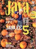 Java World (ジャバ・ワールド) 2005年 12月号