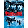 �j��ő�̍�� [DVD]