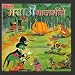 Marathi Childrens Songs [CD on Demand]