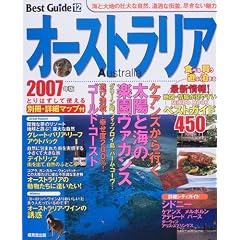 �I�[�X�g�����A�x�X�g�K�C�h (2007�N��) (Seibido mook�\Best guide)