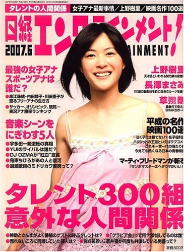 日経エンタテインメント ! 2007年 06月号 [雑誌]