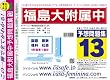 福島大学附属中学校 予想問題集13